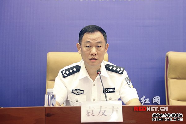 湖南省公安廳黨委副書記、副廳長袁友方發布新聞。